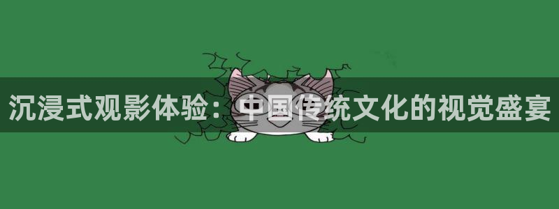 请回答1988高清免费观看：沉浸式观影体验：中国传统文化的视觉盛宴