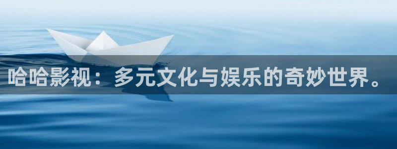 98视频.com视频：哈哈影视：多元文化与娱乐的奇妙世界。