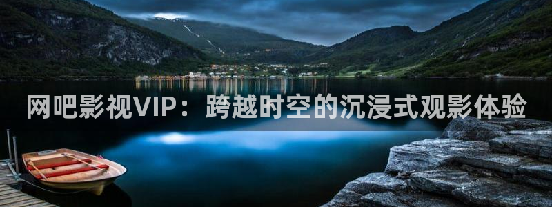 1988年电影乱世英豪：网吧影视VIP：跨越时空的沉浸式观影体验